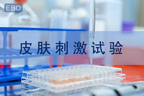 醫(yī)療器械檢測之揭秘皮膚刺激試驗