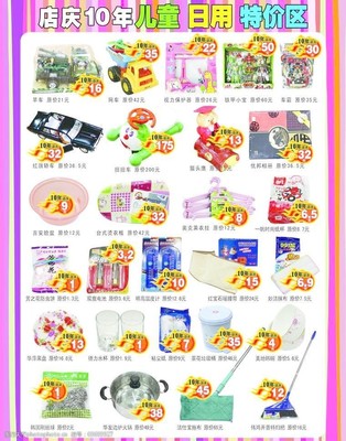 日用品dm單圖片素材